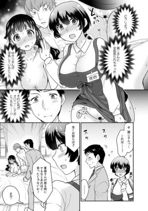 Kare to no Sekkusu ja Ikenai kara… Atashi no Koko ni Irete Hoshii no… Ch.16 Page #4