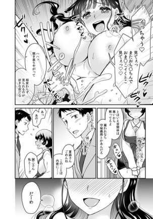 Kare to no Sekkusu ja Ikenai kara… Atashi no Koko ni Irete Hoshii no… Ch.16 Page #7