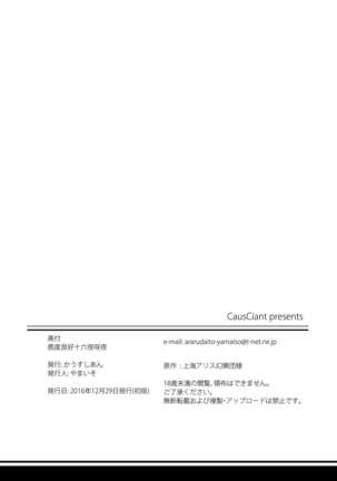 Kando Ryoukou Izayoi Sakuya - Page 20