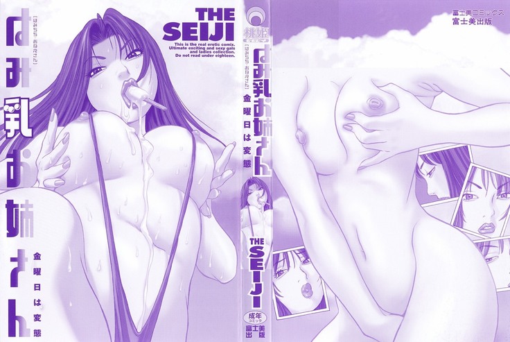 Hamichichi Onee-san ~Kinyoubi wa Hentai~