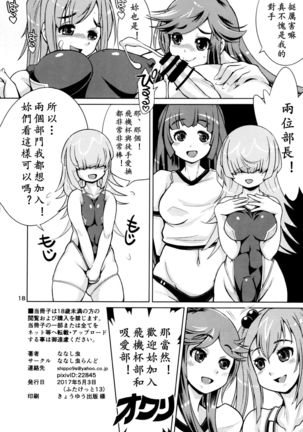 Onaho Kenkyuubu! 2 | 飞机杯研究部2 Page #19