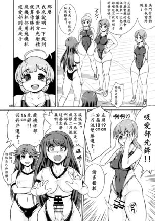 Onaho Kenkyuubu! 2 | 飞机杯研究部2 Page #9