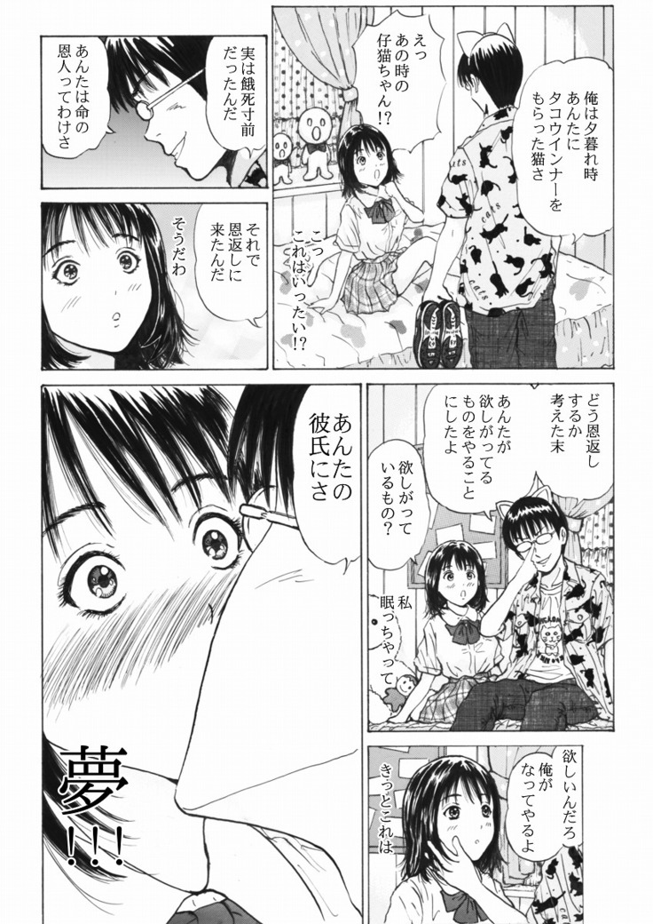 Futsuu janai Hajimete