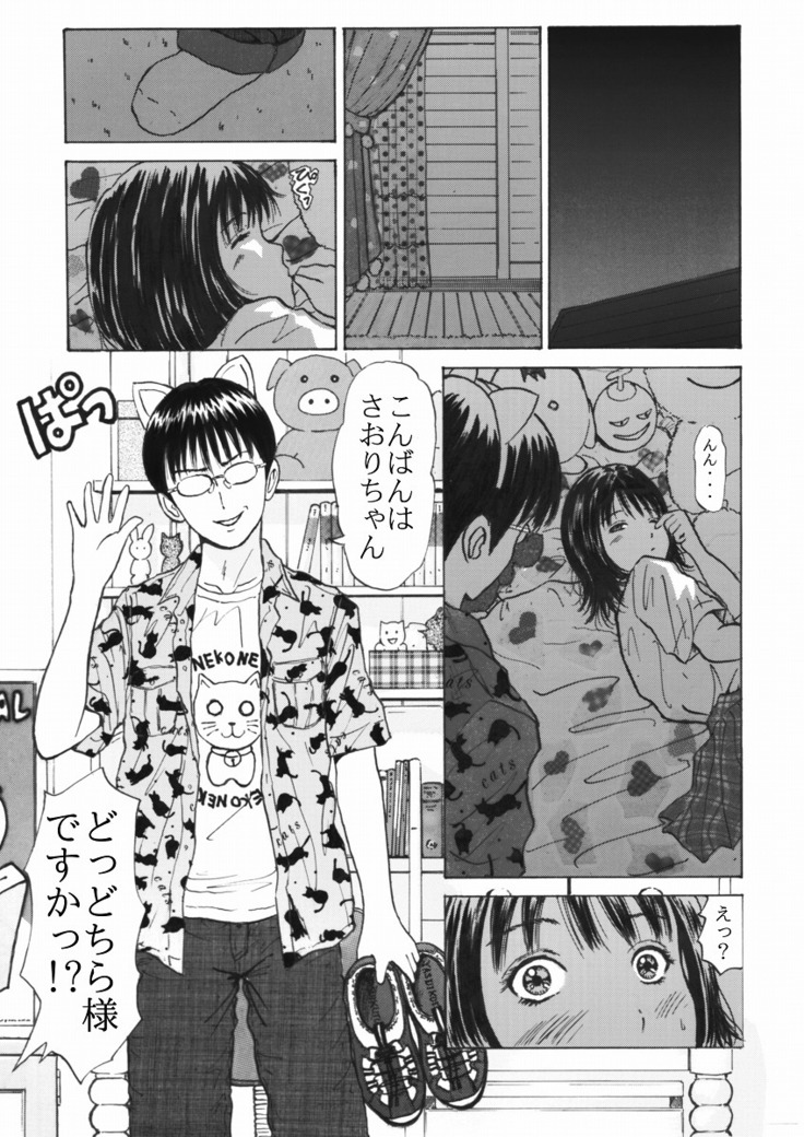 Futsuu janai Hajimete