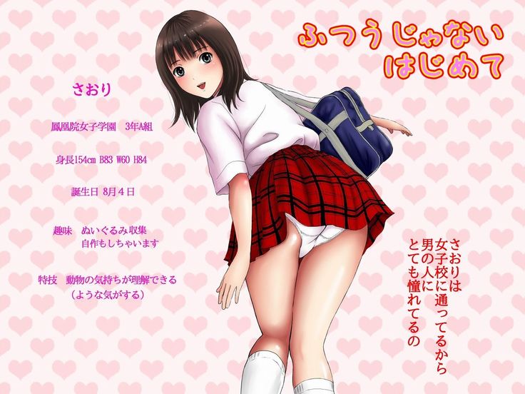 Futsuu janai Hajimete