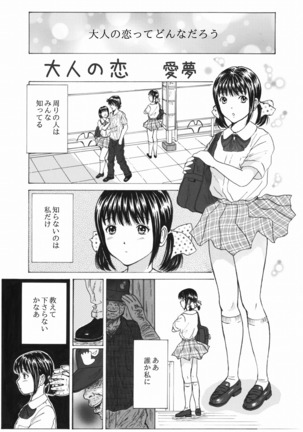 Futsuu janai Hajimete Page #27