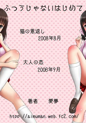 Futsuu janai Hajimete Page #40