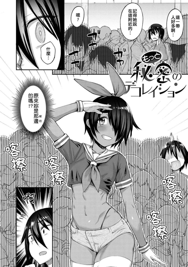 Motto Himitsu no Decoration