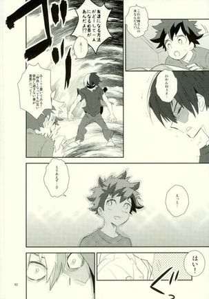 これでもいまだ忍ぶ恋 - Page 60