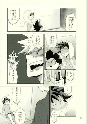 これでもいまだ忍ぶ恋 - Page 19