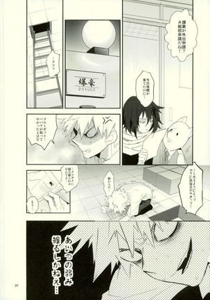 これでもいまだ忍ぶ恋 Page #18