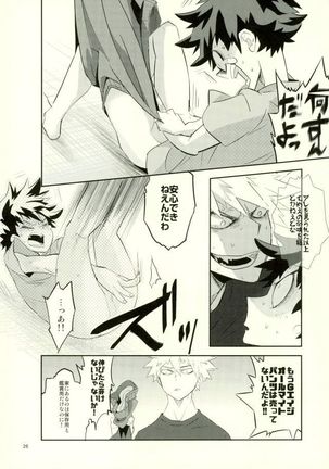 これでもいまだ忍ぶ恋 Page #24