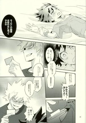 これでもいまだ忍ぶ恋 Page #37