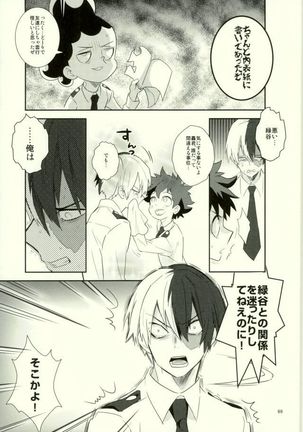 これでもいまだ忍ぶ恋 Page #67