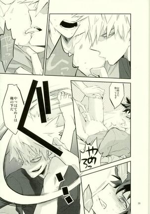 これでもいまだ忍ぶ恋 Page #33