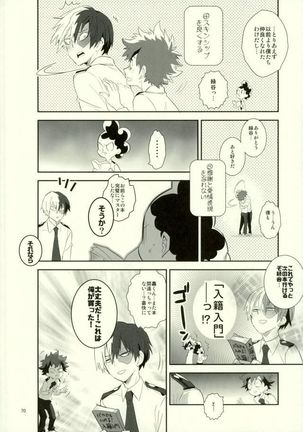 これでもいまだ忍ぶ恋 Page #68