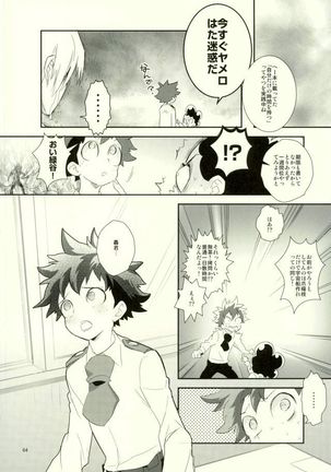 これでもいまだ忍ぶ恋 Page #62