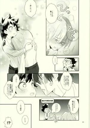 これでもいまだ忍ぶ恋 - Page 63