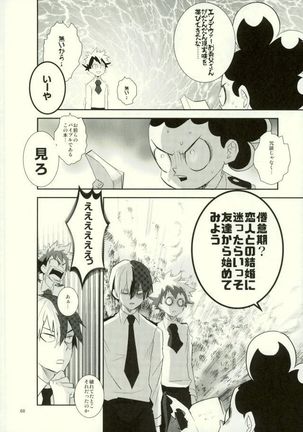 これでもいまだ忍ぶ恋 - Page 66