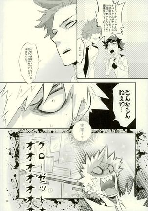 これでもいまだ忍ぶ恋 Page #16