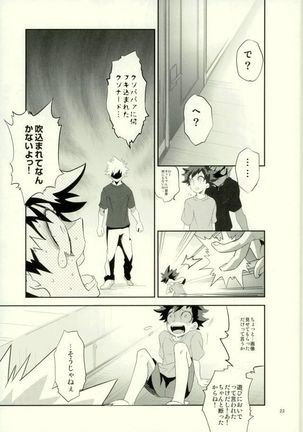 これでもいまだ忍ぶ恋 - Page 21