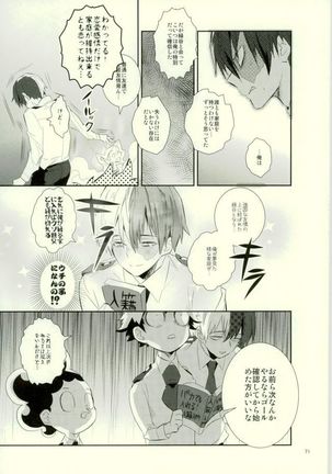 これでもいまだ忍ぶ恋 Page #69