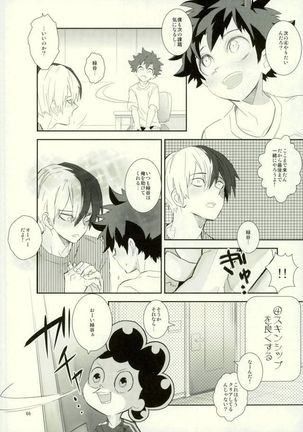 これでもいまだ忍ぶ恋 - Page 64