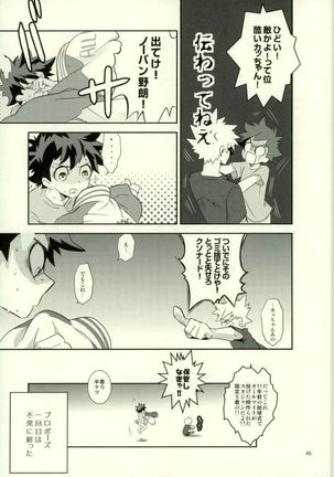 これでもいまだ忍ぶ恋 - Page 43