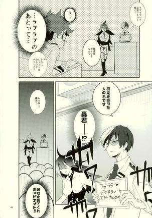 これでもいまだ忍ぶ恋 Page #46