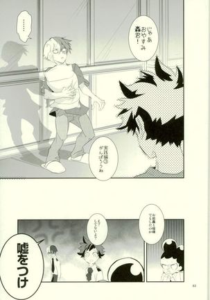 これでもいまだ忍ぶ恋 - Page 61