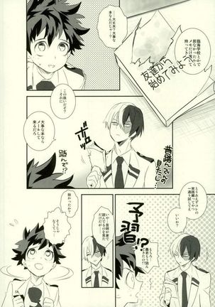 これでもいまだ忍ぶ恋 Page #52