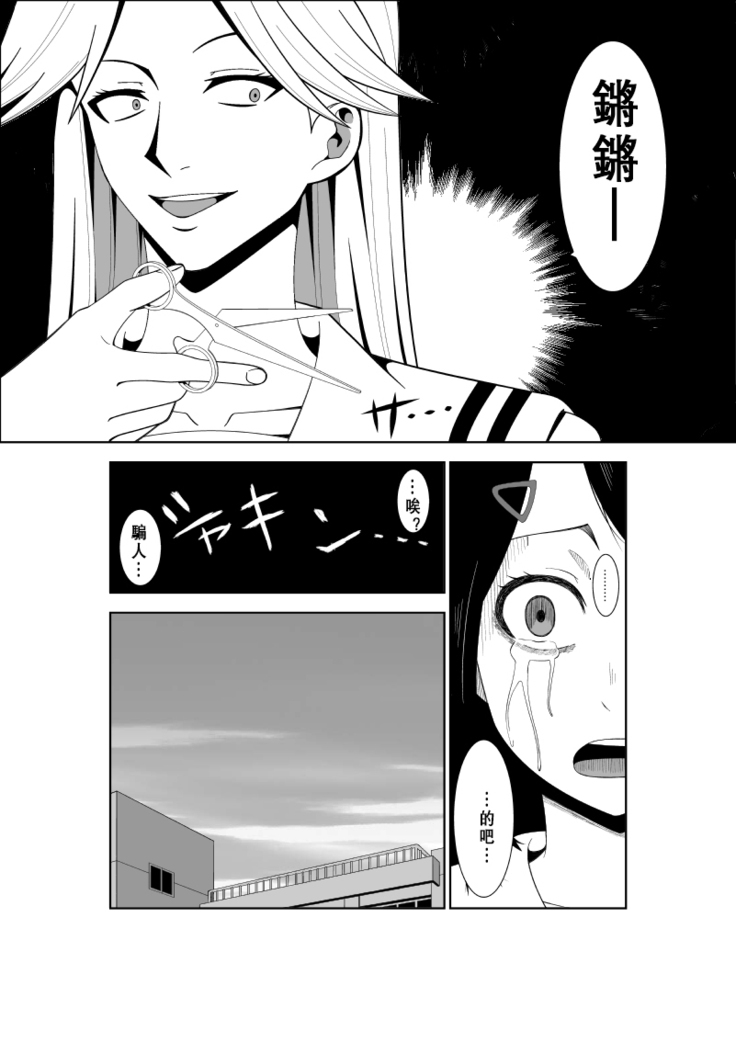 Higeki no Heroine no Nichijou 7