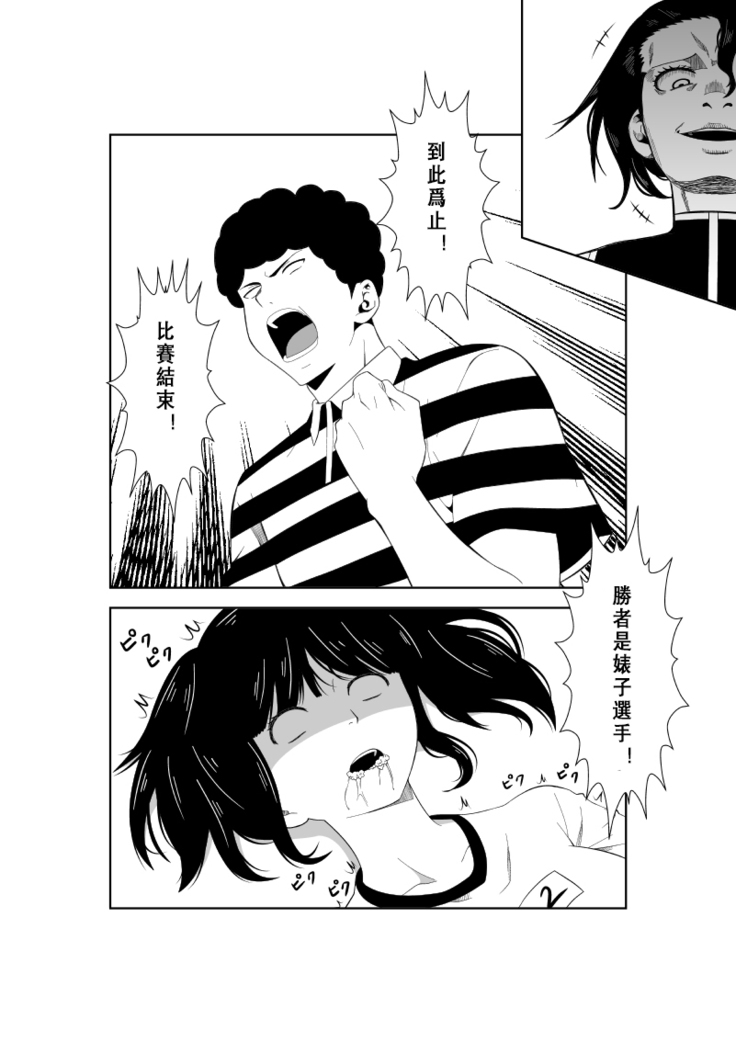 Higeki no Heroine no Nichijou 7