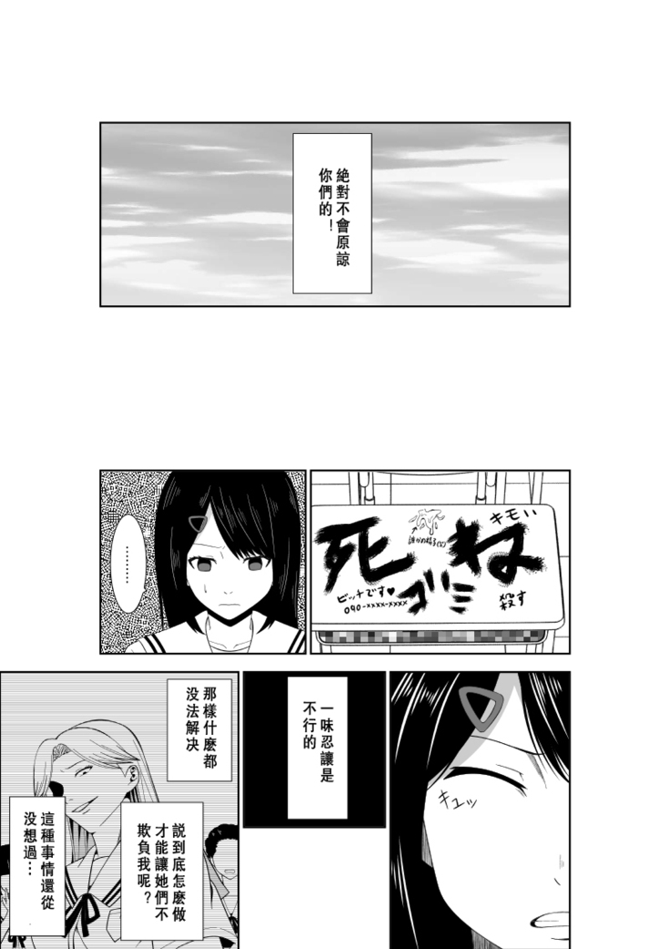 Higeki no Heroine no Nichijou 7