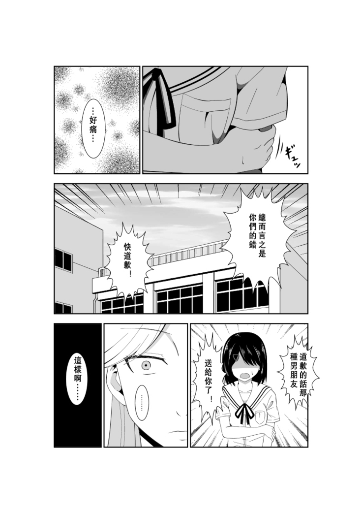 Higeki no Heroine no Nichijou 7