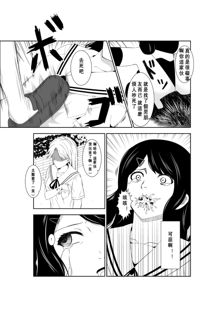 Higeki no Heroine no Nichijou 7