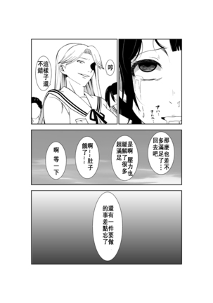 Higeki no Heroine no Nichijou 7 Page #21