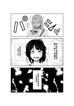Higeki no Heroine no Nichijou 7 Page #22