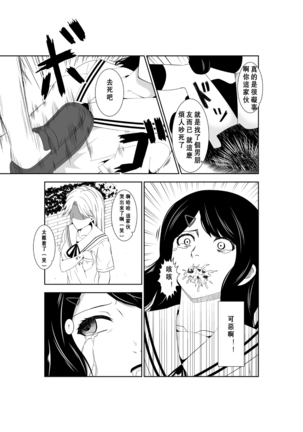 Higeki no Heroine no Nichijou 7 Page #18