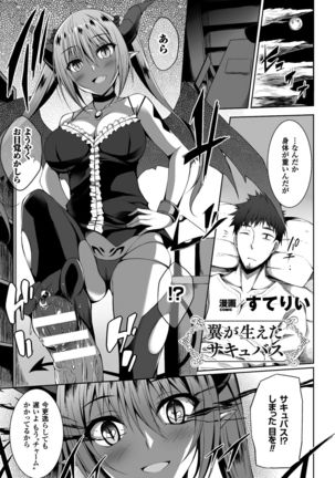 2D Comic Magazine Tenshi ni Ochiru Akuma-tachi Vol. 1 Page #5