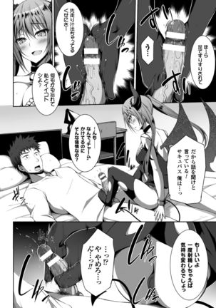 2D Comic Magazine Tenshi ni Ochiru Akuma-tachi Vol. 1 - Page 8