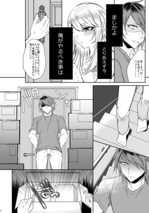 Chi no Tsunagaranai Otouto - Page 7