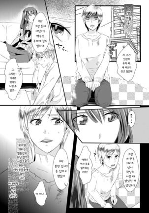 Kyosei no Daishou ～Tsuma no Aijin ni Joseika Choukyou Sareru Otto～ - Page 7