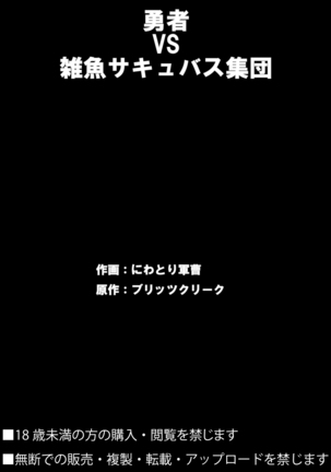 Yuusya vs Zako Sakyubasu Gundan Page #40