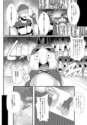 Yuusya vs Zako Sakyubasu Gundan Page #41