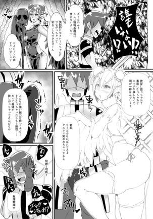 Yuusya vs Zako Sakyubasu Gundan Page #13