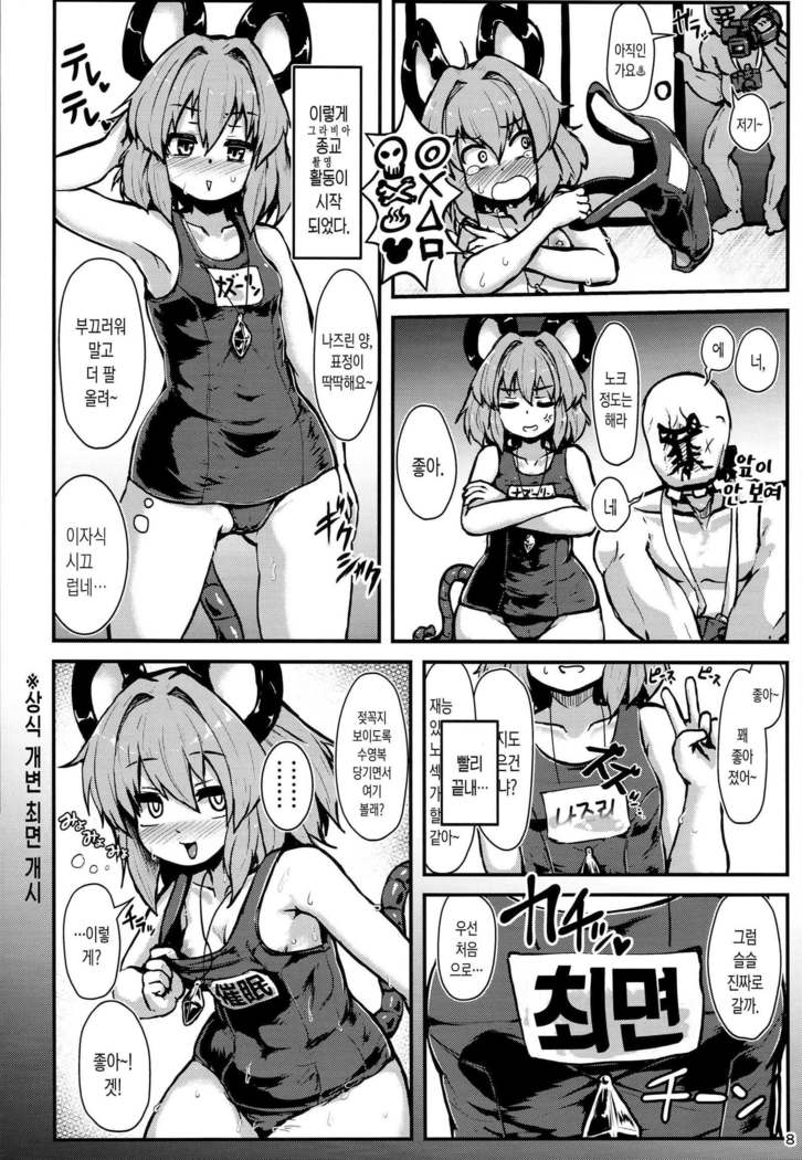 Myourenji Saimin Gravure Satsueikai Nazrin Hen