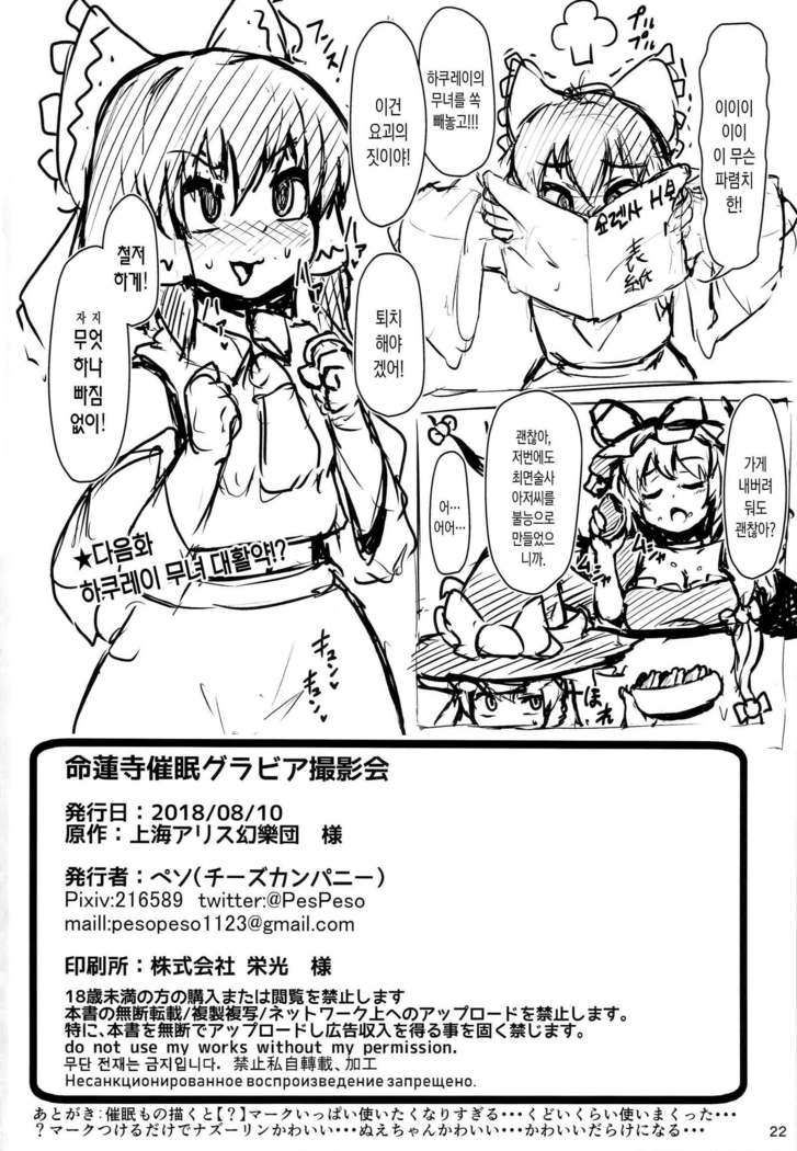 Myourenji Saimin Gravure Satsueikai Nazrin Hen