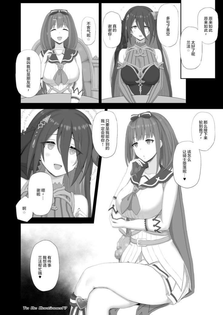 Temptation