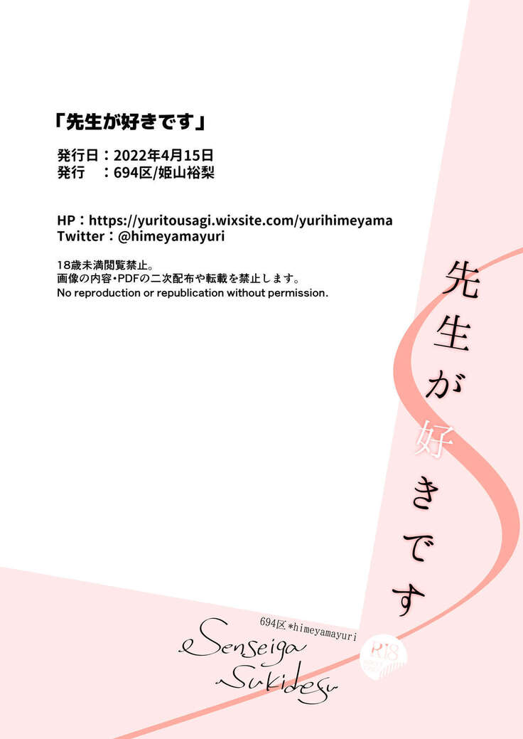先生が好きです